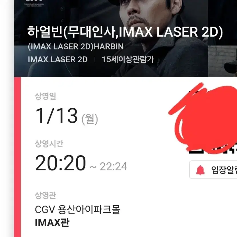 하얼빈 1/13 용산CGV IMAX 무대인사 D열