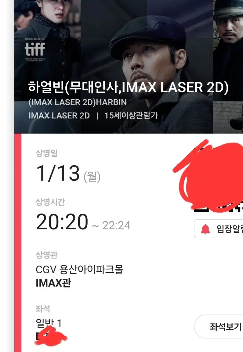 하얼빈 1/13 용산CGV IMAX 무대인사 D열