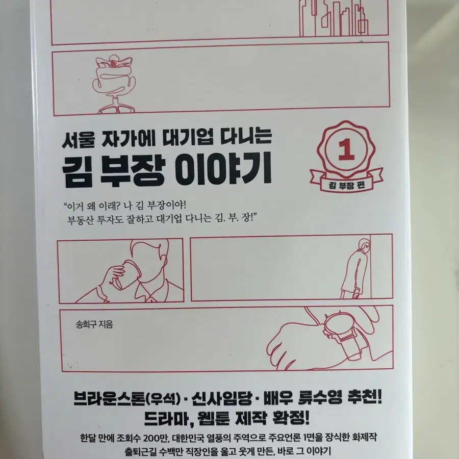 김부장 이야기1 자기계발 책 추천!!