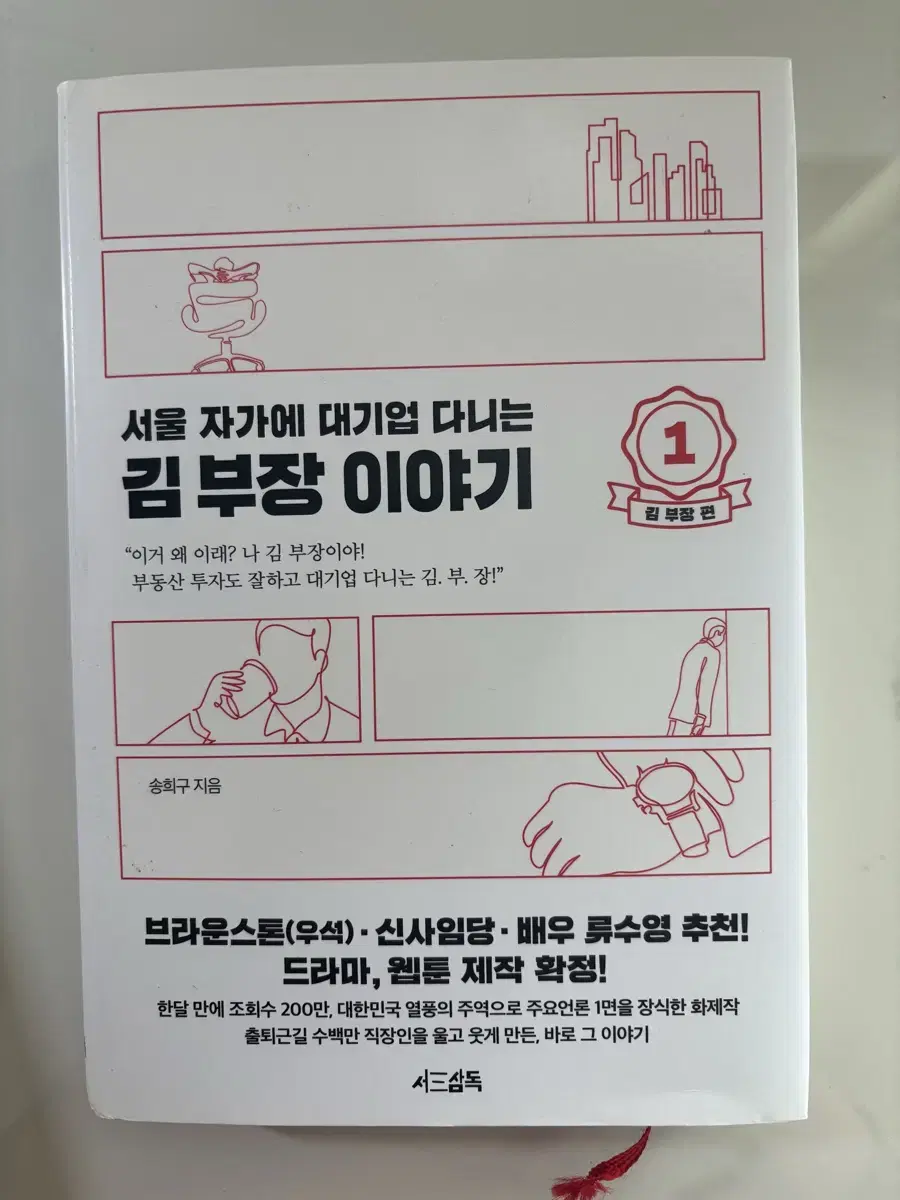 김부장 이야기1 자기계발 책 추천!!