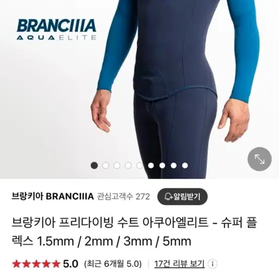 브랑키아 프리다이빙 슈트