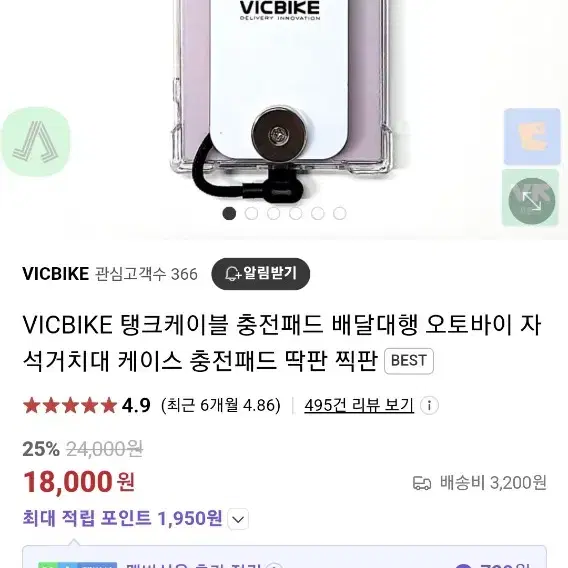 빅바이크 vicbike 딱판 충전패드 자석충전 c타입팝니다