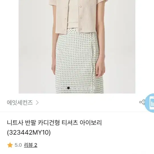 에잇세컨즈 반팔가디건 여름용