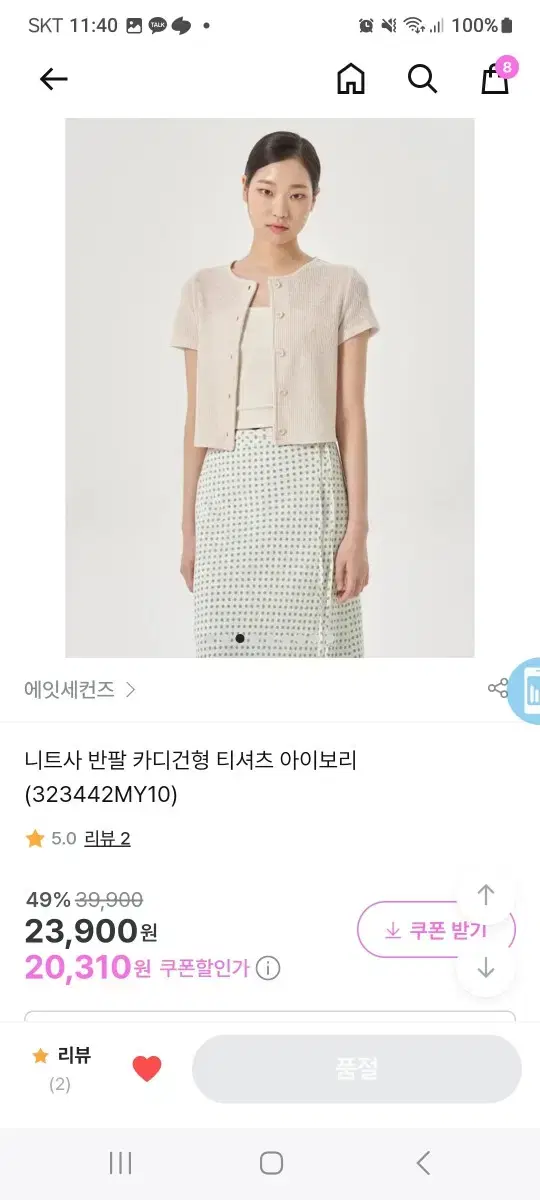 에잇세컨즈 반팔가디건 여름용