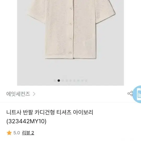 에잇세컨즈 반팔가디건 여름용