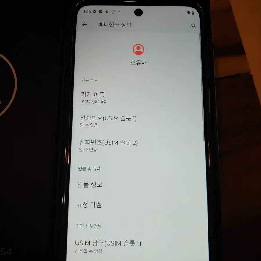 모토로라 G54 256g 5G 휴대폰