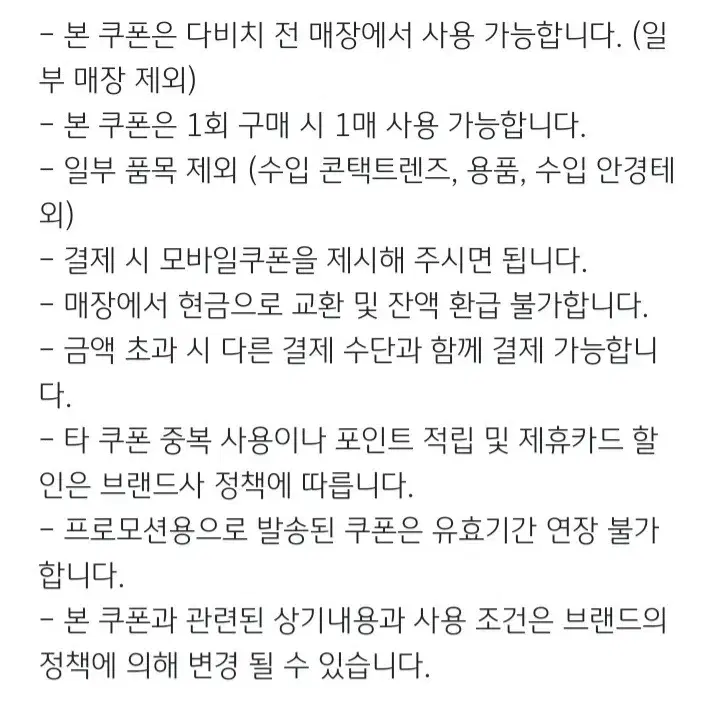 다비치 안경점 5천원 금액권 팝니다