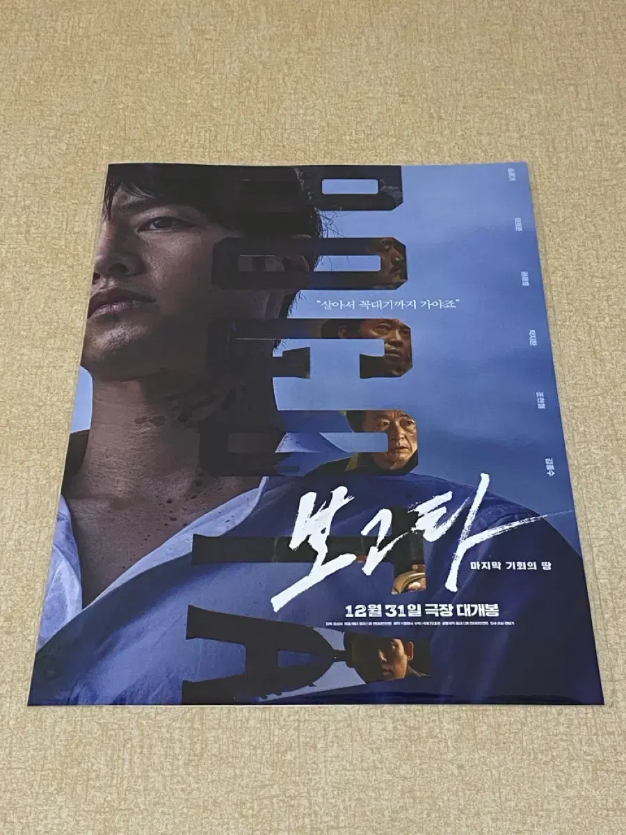 Bogota Song Joong-ki poster