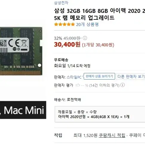 [판매] 2020 아이맥 (4GB RAM) 깔끔한 상태, 합리적 가격