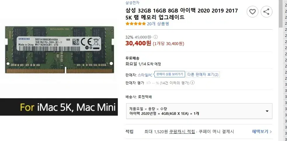 [판매] 2020 아이맥 (4GB RAM) 깔끔한 상태, 합리적 가격