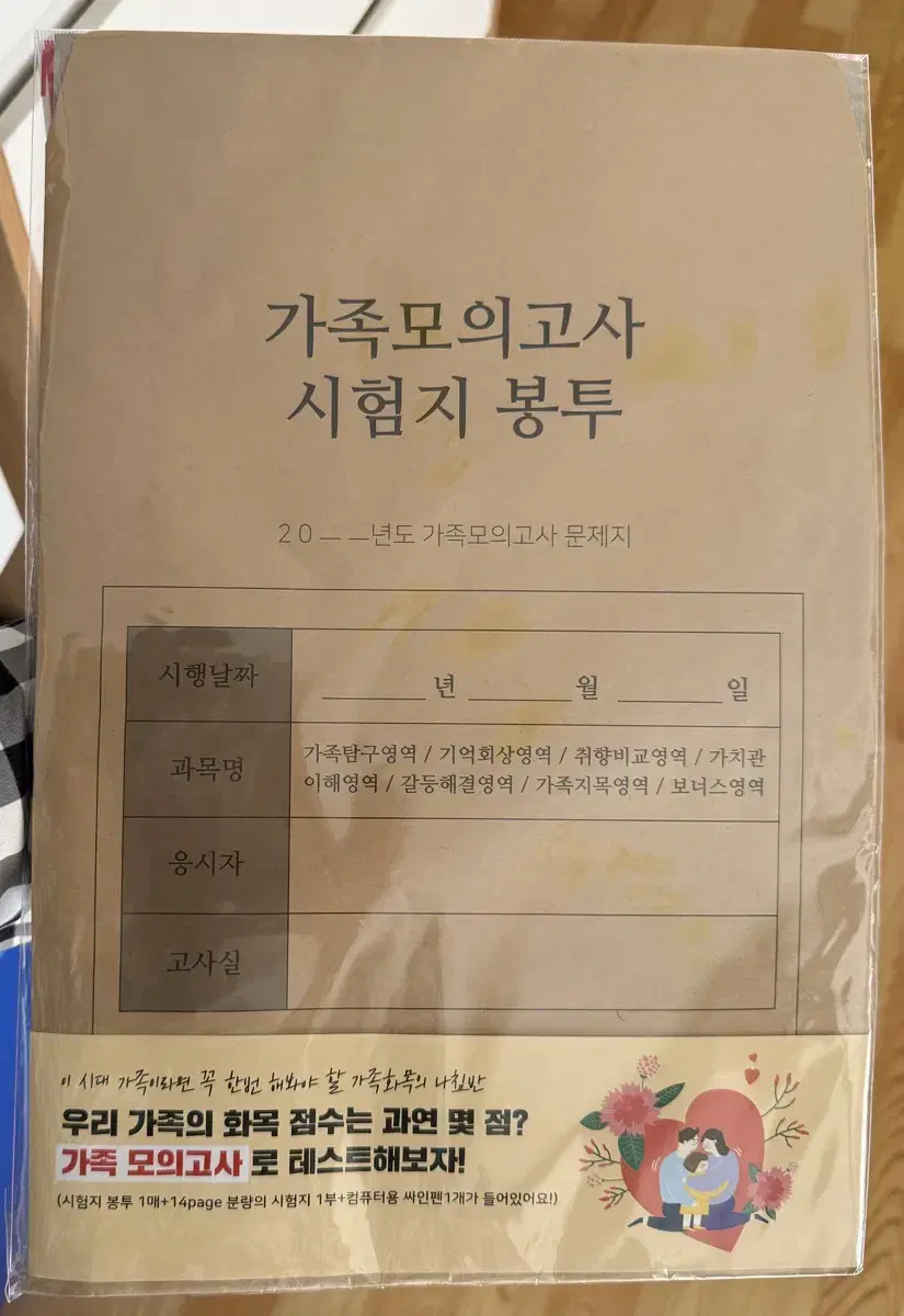 가족문답/우정문답 /연인문답/ 가족 모의고사