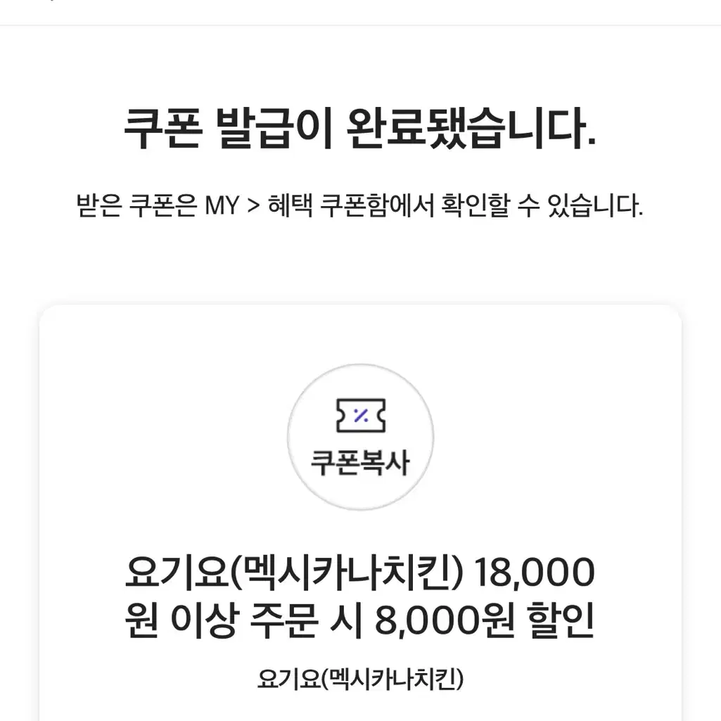 SKT 0데이 멕시카나 8000원 할인권 기프티콘 판매합니다