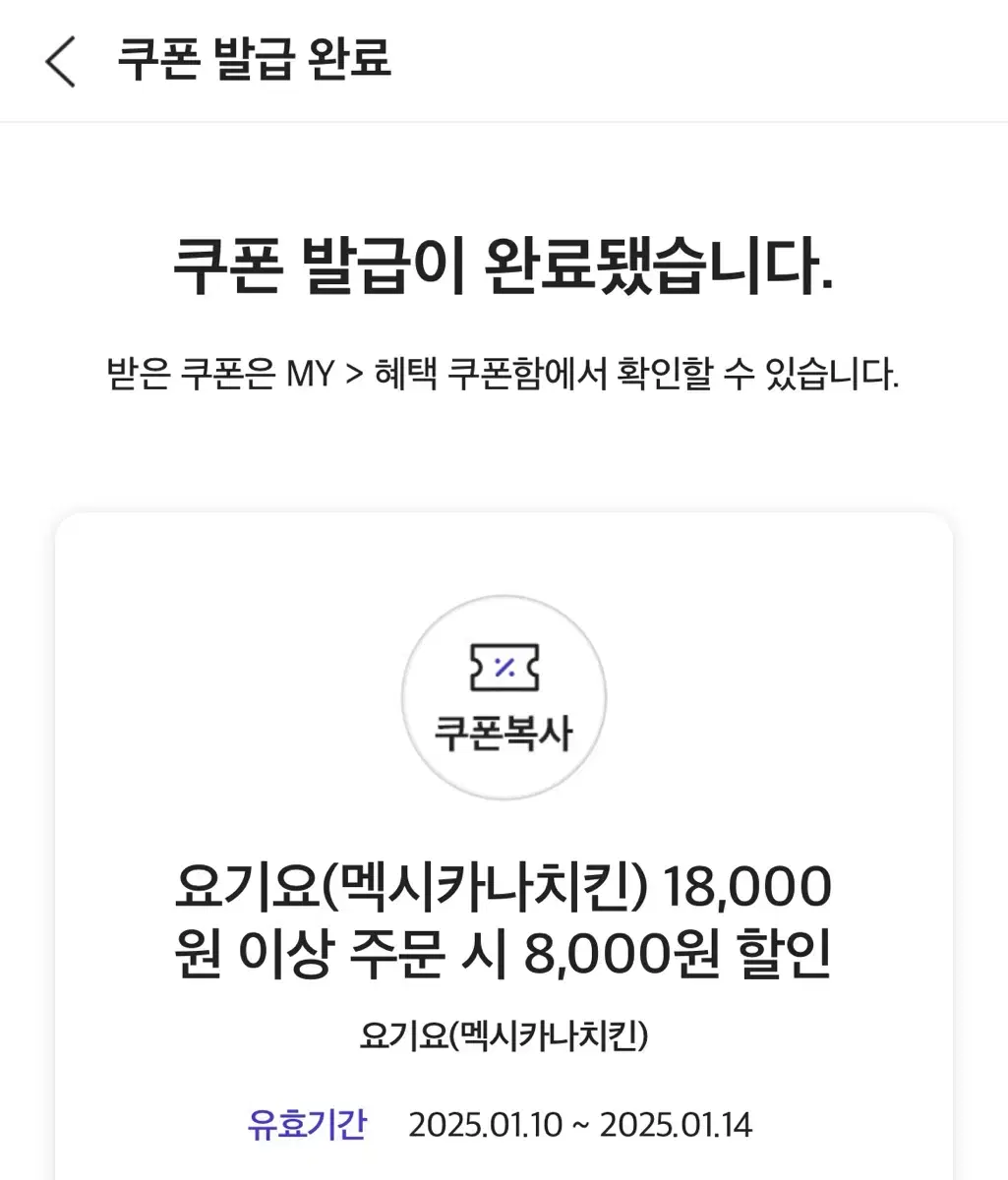 SKT 0데이 멕시카나 8000원 할인권 기프티콘 판매합니다