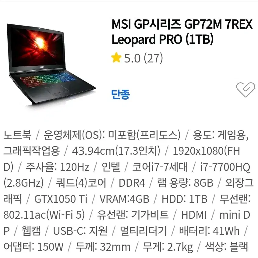 i7 7700 17인치 부품 및 개조용 MSI GP72M 7RDX 팝니다