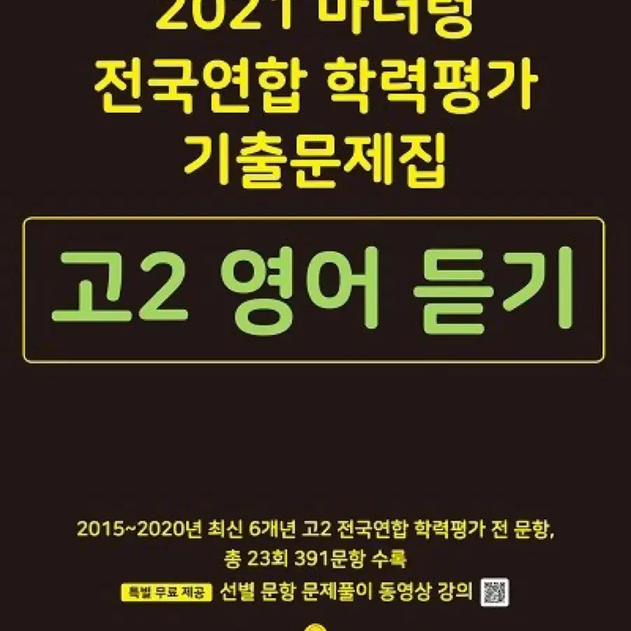 2021 마더텅 고2 영어듣기