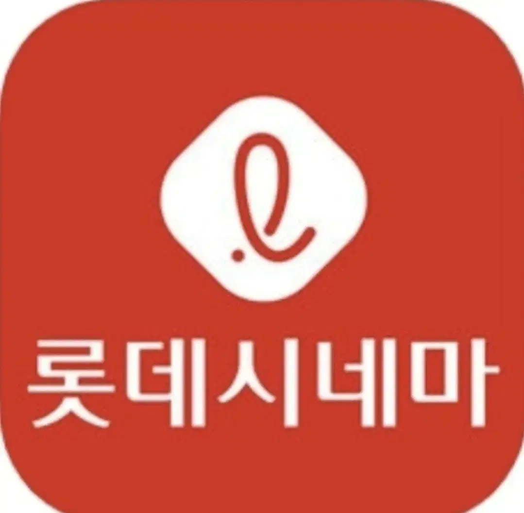 롯데시네마 영화 예매 (하얼빈, 위키드, 뽀로로, 소방관, 짱구 등)