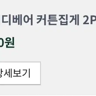 라떼갸루 로걀 방꾸 방꾸미기 커튼집게 곰돌이 곰도리 방꾸템