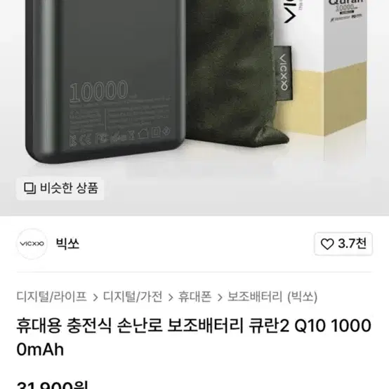 빅쏘 10000mAh 손난로 겸용 보조배터리