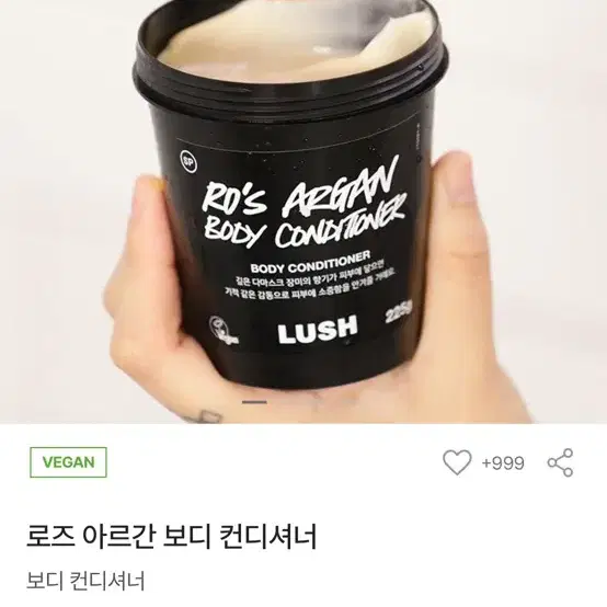 러쉬 로즈 아르간 바디 컨디셔너