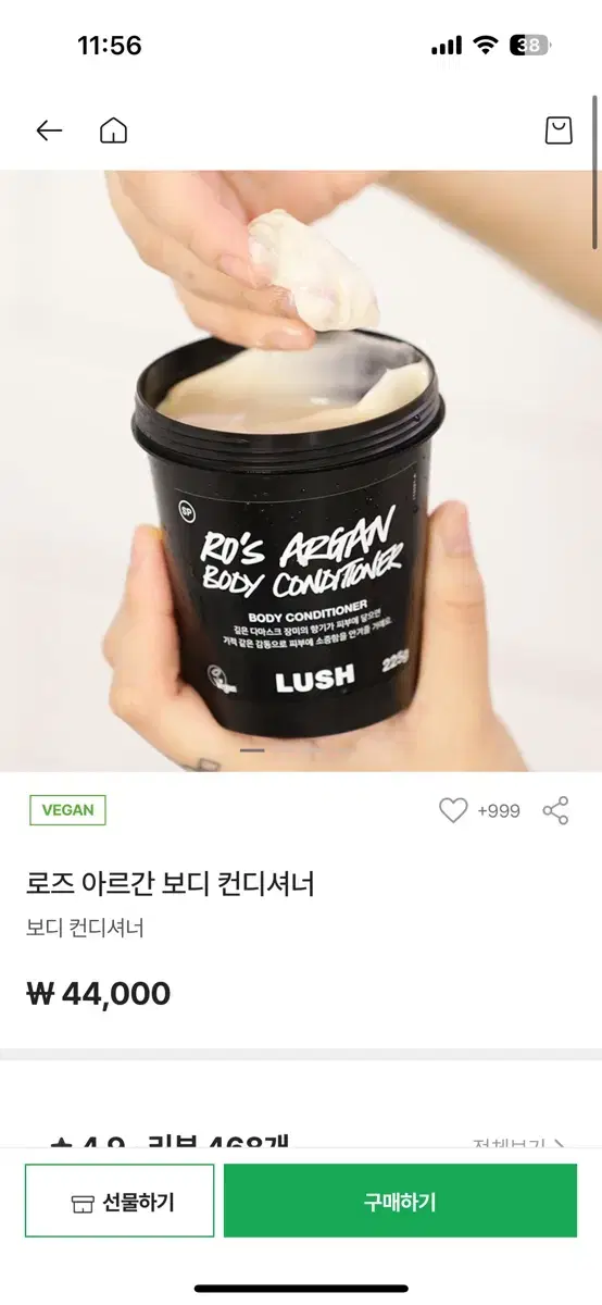 러쉬 로즈 아르간 바디 컨디셔너