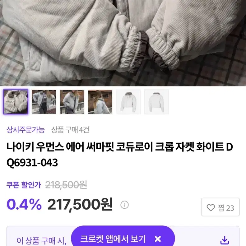 나이키 에어 써마핏 코듀로이 크롭 자켓 패딩