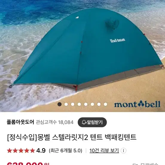 몽벨 스텔라릿지2 텐트