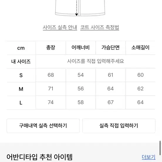 어반디타입 숏코트 s사이즈 1착 팜