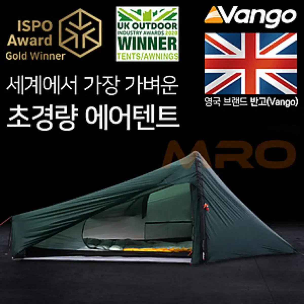 반고(Vango) 하이드로젠 초경량 1인용 백패킹장비 세트 [미니펌프포함