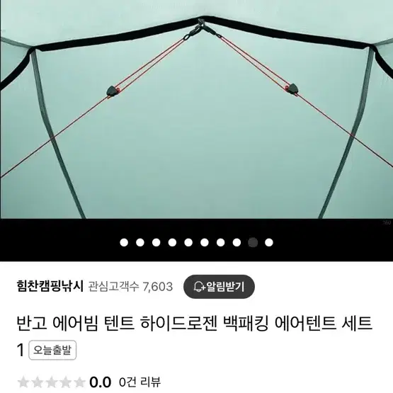 반고(Vango) 하이드로젠 초경량 1인용 백패킹장비 세트 [미니펌프포함