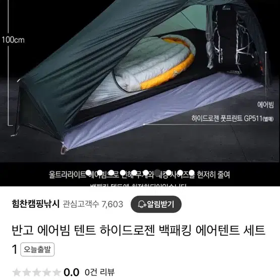 반고(Vango) 하이드로젠 초경량 1인용 백패킹장비 세트 [미니펌프포함