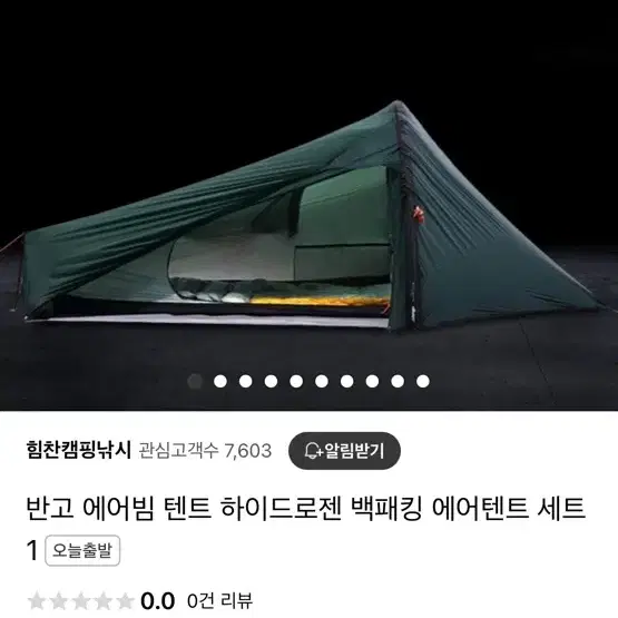 반고(Vango) 하이드로젠 초경량 1인용 백패킹장비 세트 [미니펌프포함