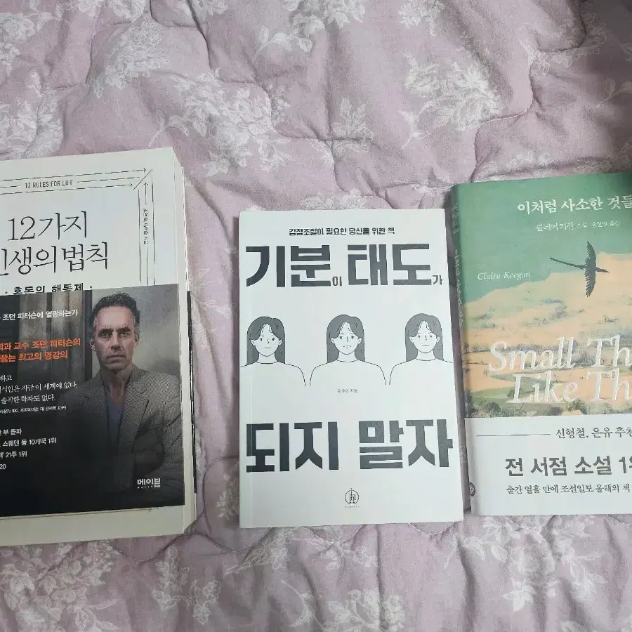 기분이태도가되지말자/이처럼사소한것들/12가지인생의법칙