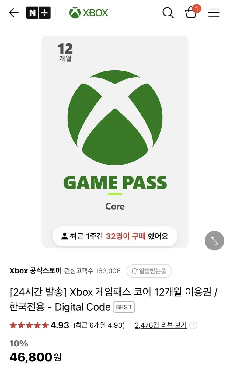 XBOX GAMEPASS CORE 12개월 팝니다.