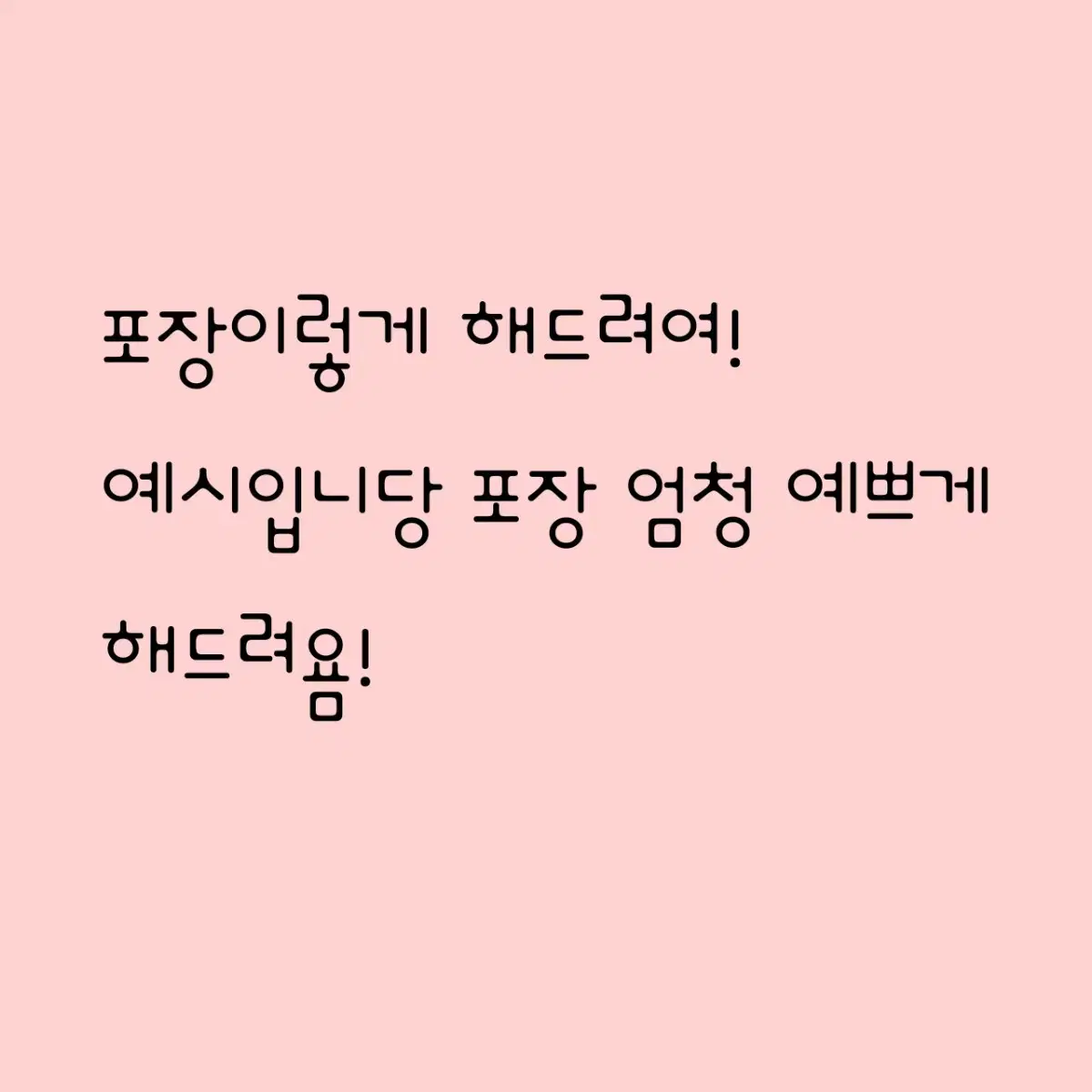 아이브 포카 포장 이렇게 해드려여 뒤에 동영상