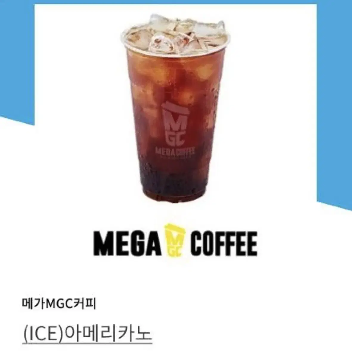 메가MGC커피 (ICE)아메리카노 기프트콘