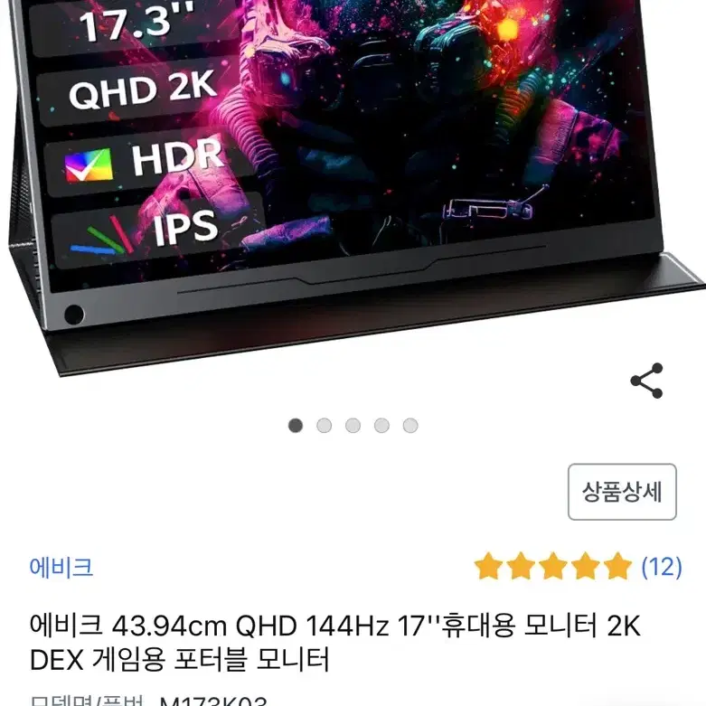 에비크 43.94cm QHD 144Hz 17"휴대용 모니터 새상품