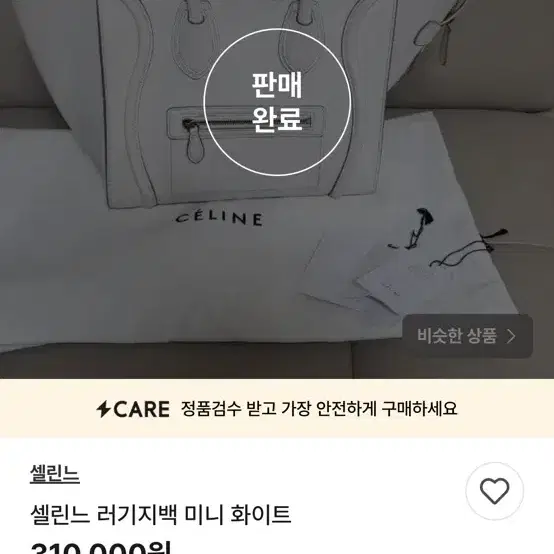 셀린느 러기지백 화이트