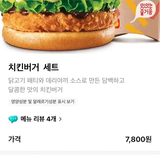 롯데리아 치킨버거 세트 팝니다