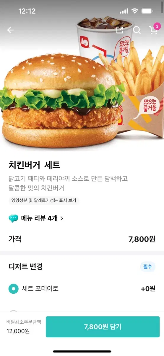 롯데리아 치킨버거 세트 팝니다