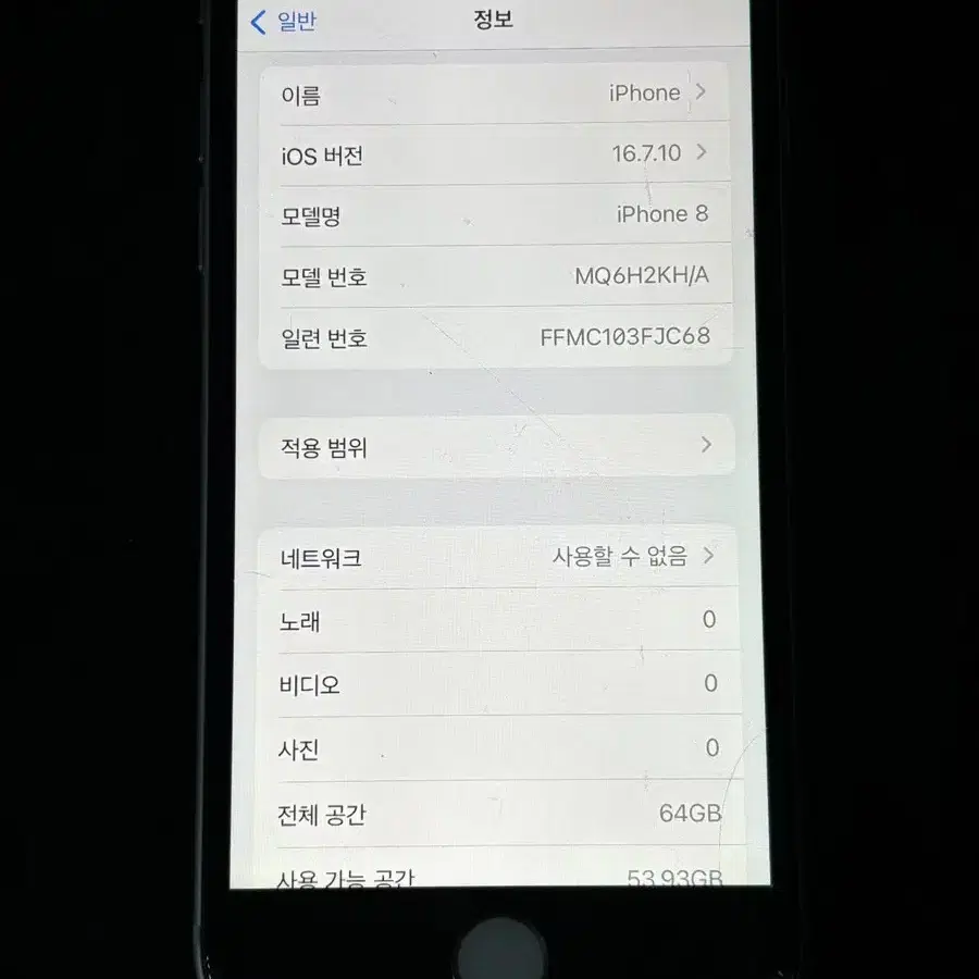 아이폰8 64GB 화이트  1005