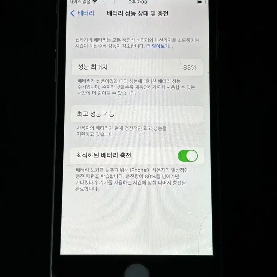 아이폰8 64GB 화이트  1005