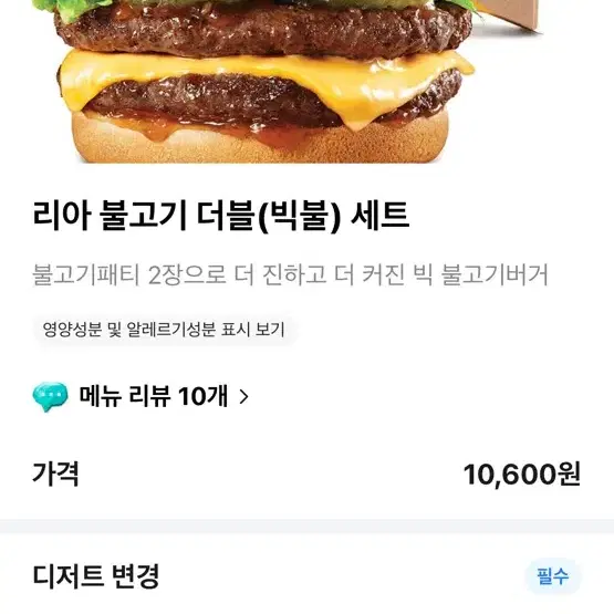 롯데리아 리아불고기 더블세트 팝니당