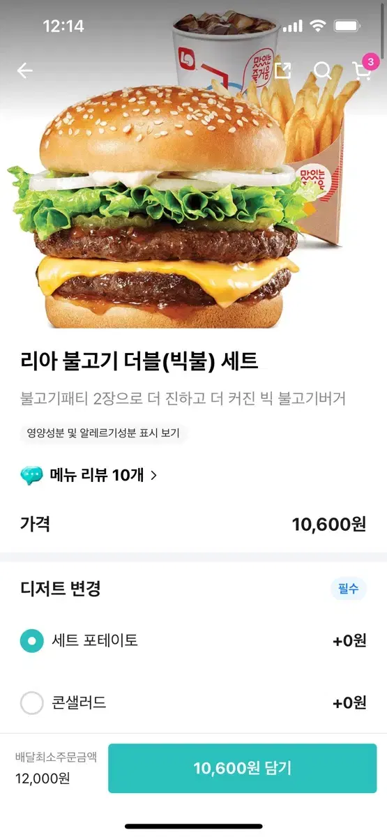 롯데리아 리아불고기 더블세트 팝니당