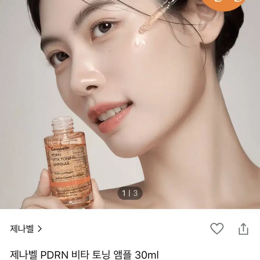 제나벨 PDRN 비타 토닝 앰플 30ml