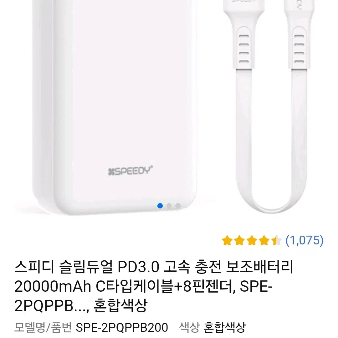 스피디 보조배터리 20000mah