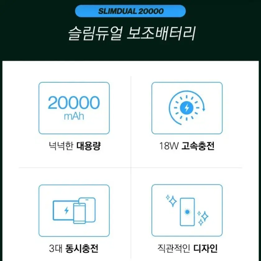 스피디 보조배터리 20000mah