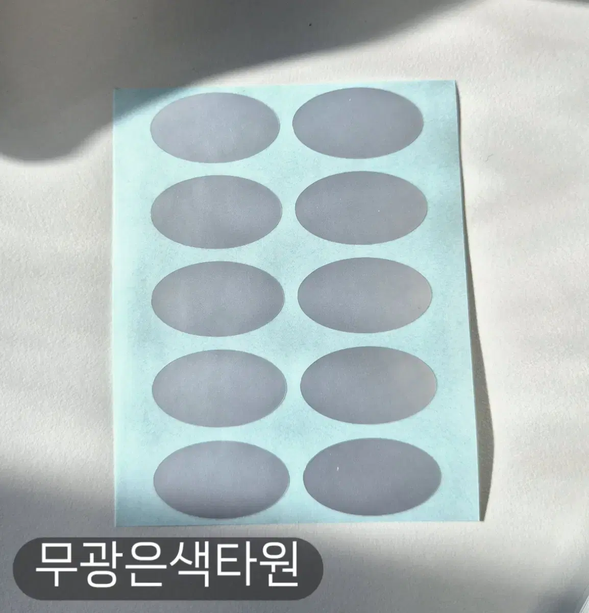 무광은색 타원 스티커 3장