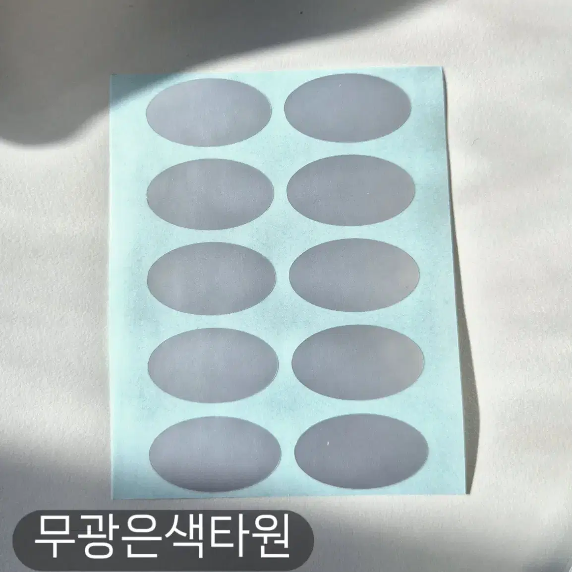 견출지 Z-무광은색 타원 스티커 3장