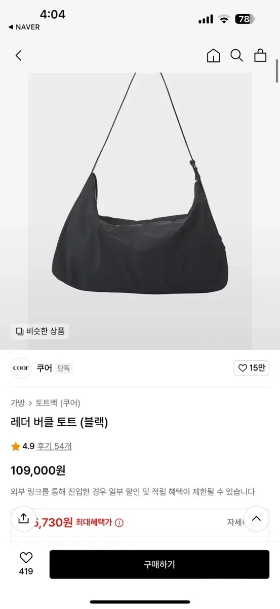 (새상품) 무신사 코어 토트백