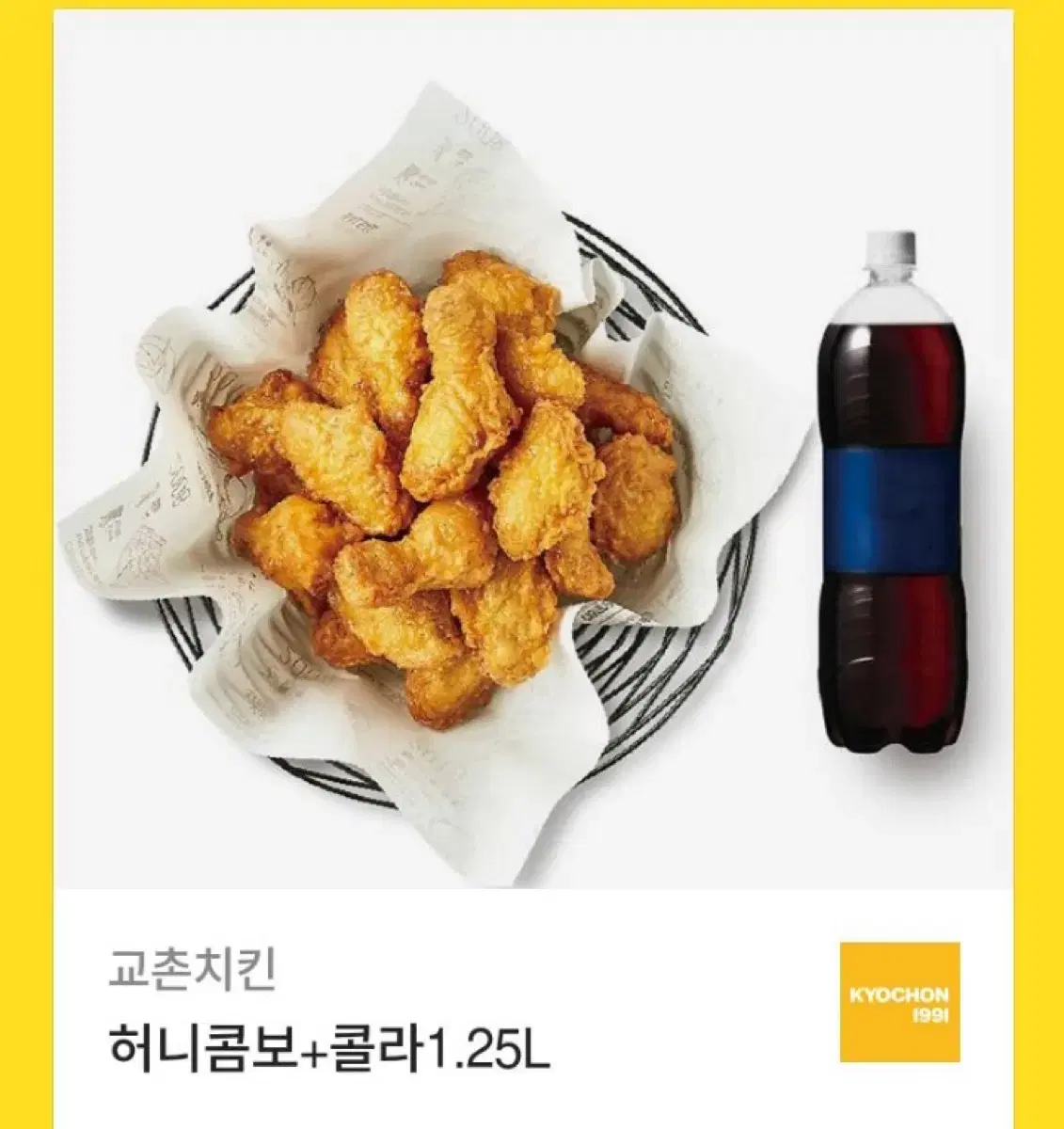 교촌치킨 허니콤보 1.25 콜라